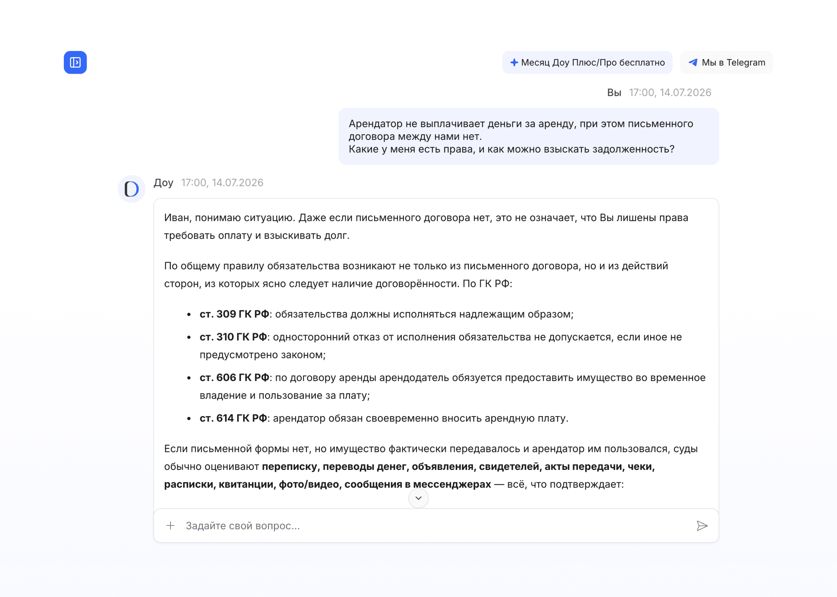 Проблемы с арендой или выселением