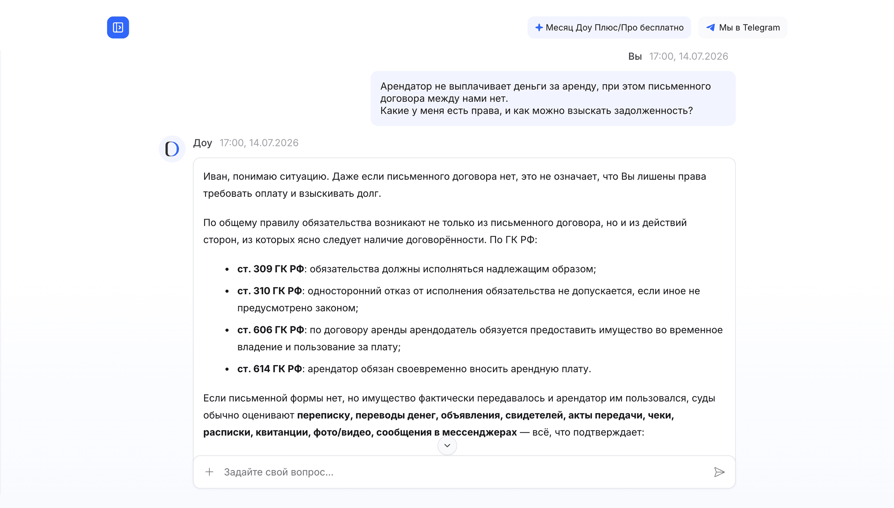 Проблемы с арендой или выселением