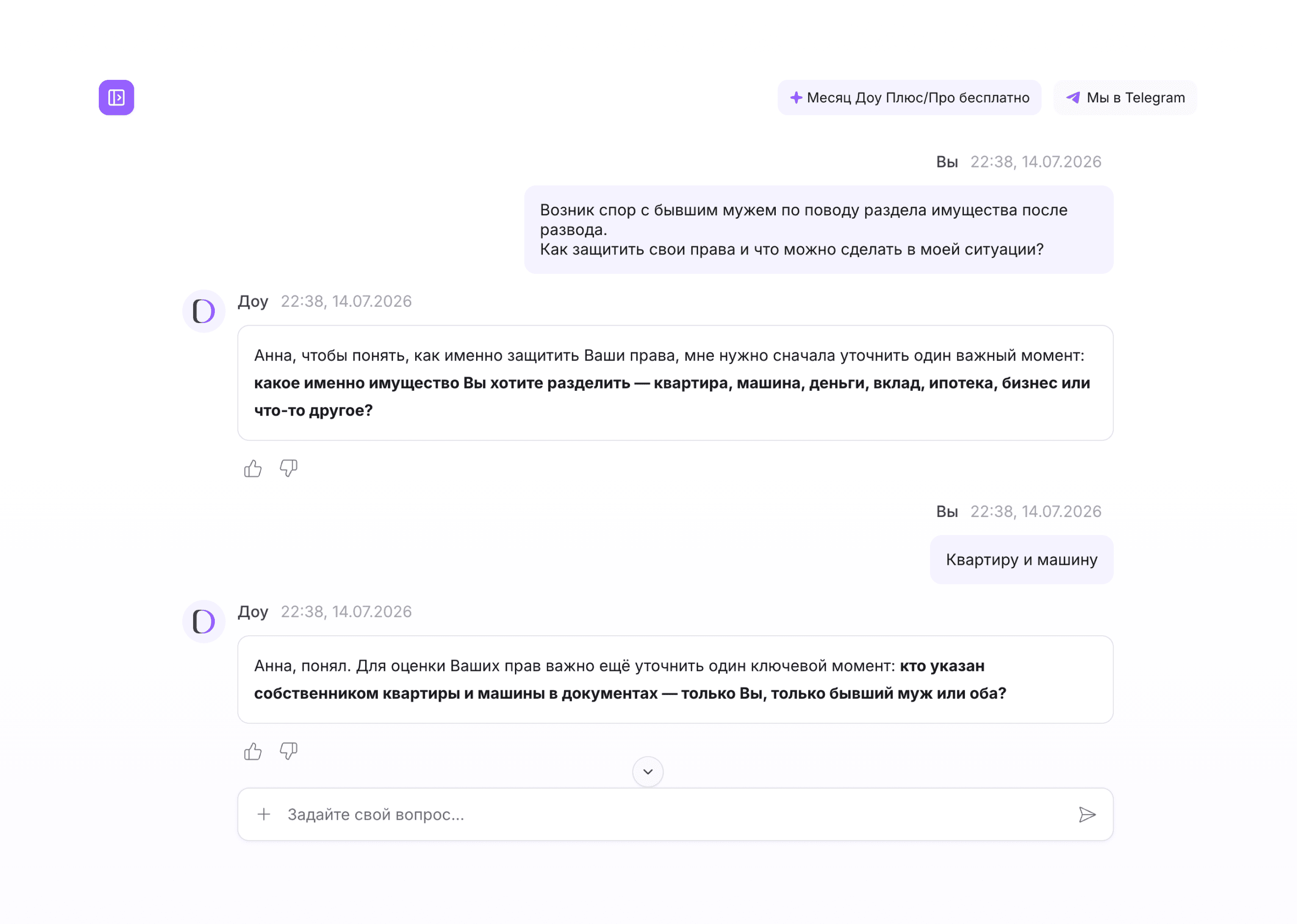 Развод и раздел имущества: пример ответа ИИ-юриста Доу