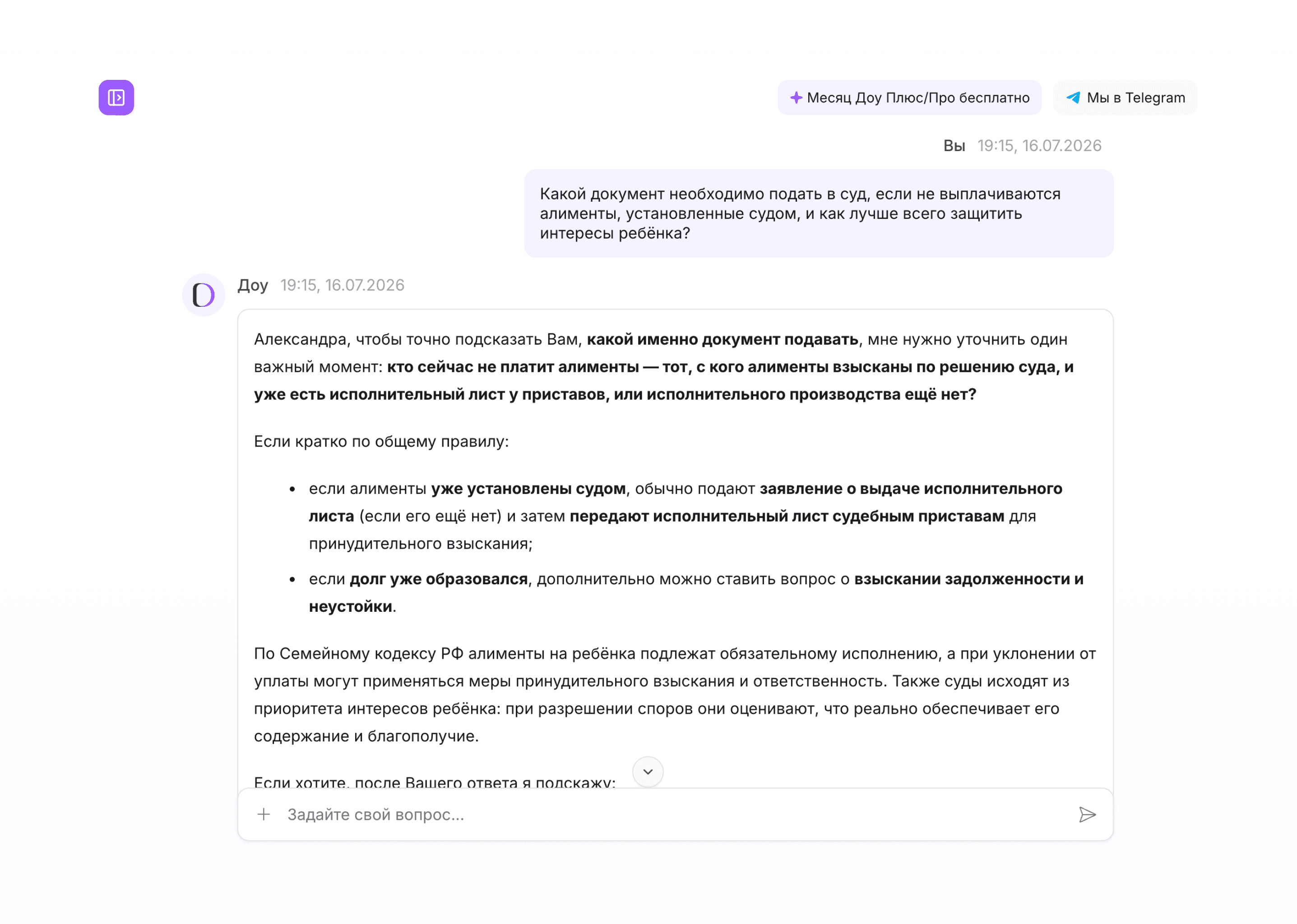 Алименты и финансовая поддержка: пример ответа ИИ-юриста Доу