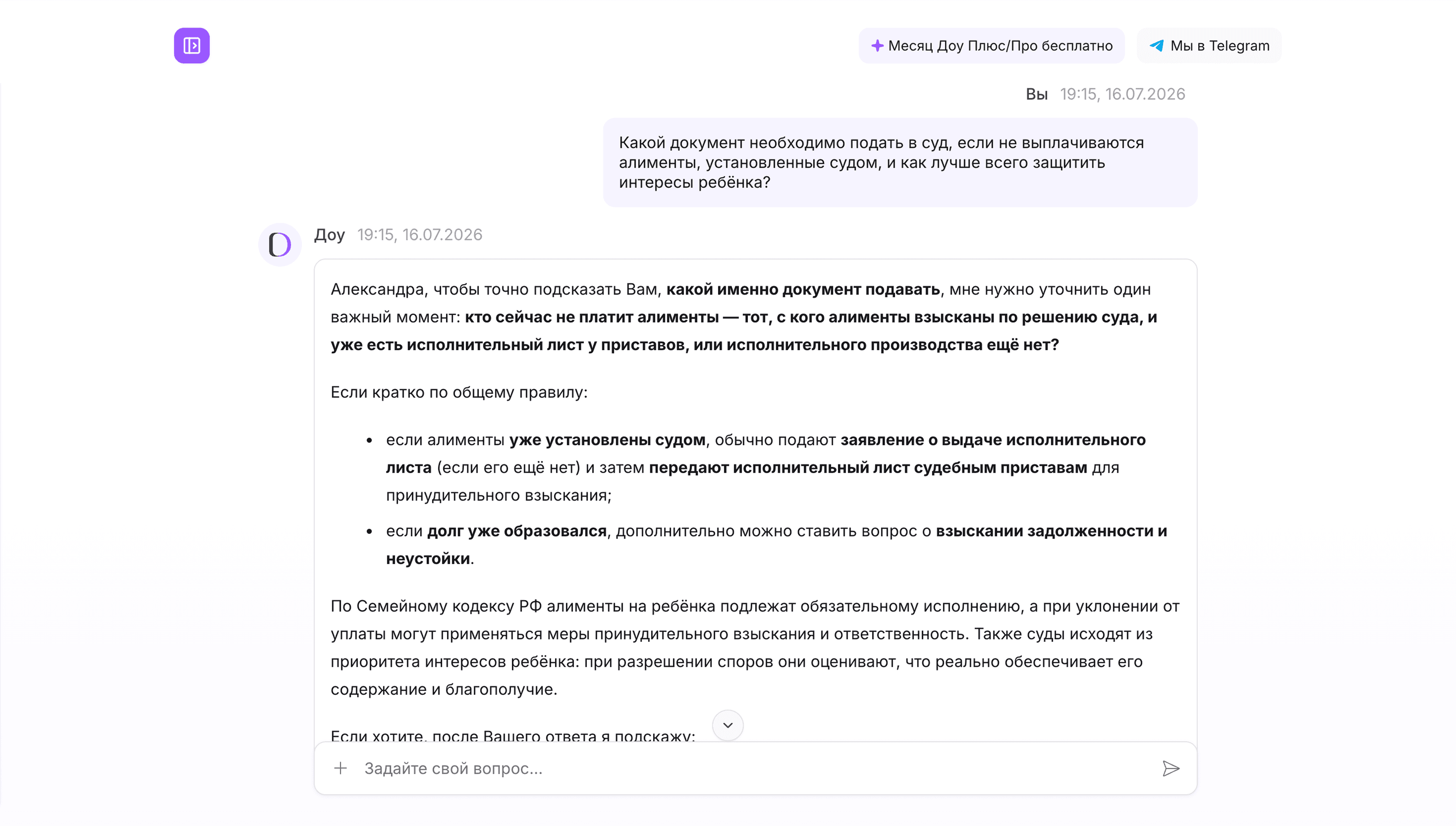 Алименты и финансовая поддержка: пример ответа ИИ-юриста Доу